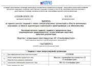 СРО проектирование